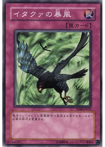 イタクァの暴風 — Tournament Pack 2008 Vol.4
