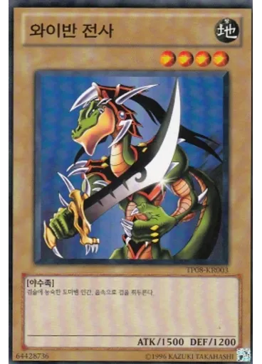 와이반 전사 — Tournament Pack 2011 Vol.8