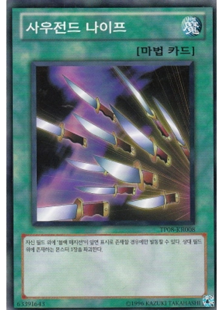 사우전드 나이프