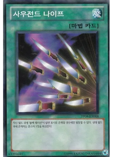 사우전드 나이프
