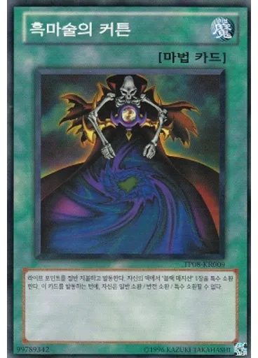 흑마술의 커튼