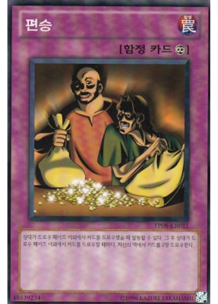 편승