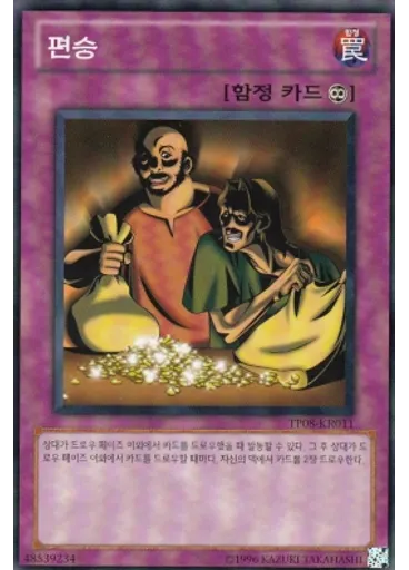 편승