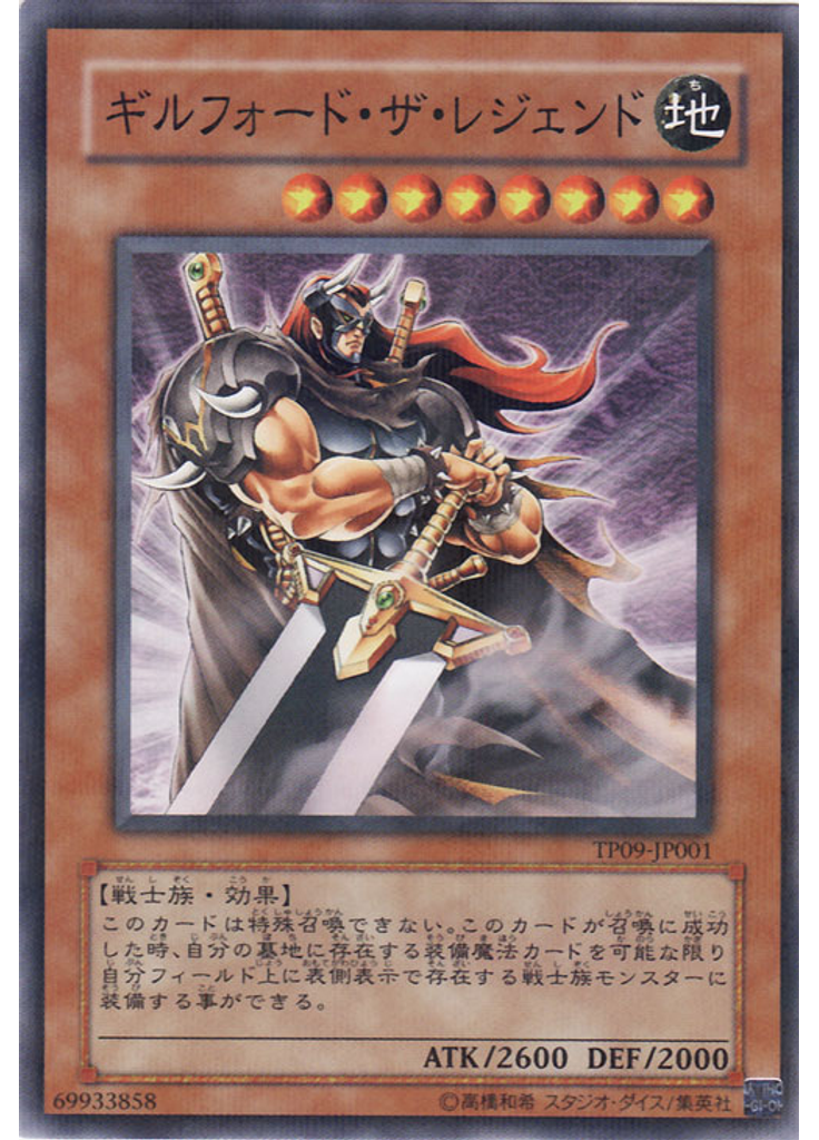 ギルフォード・ザ・レジェンド