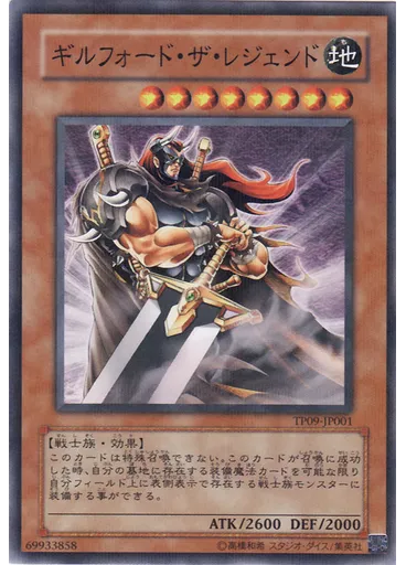 ギルフォード・ザ・レジェンド