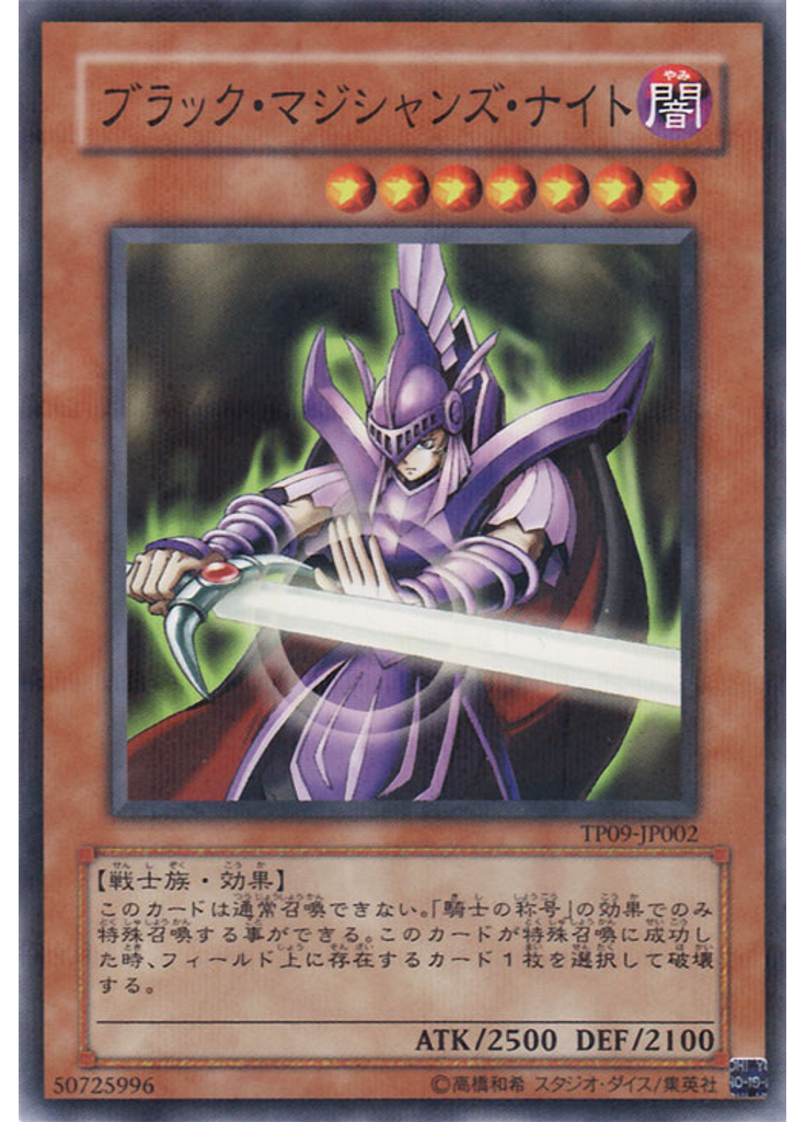 ブラック・マジシャンズ・ナイト