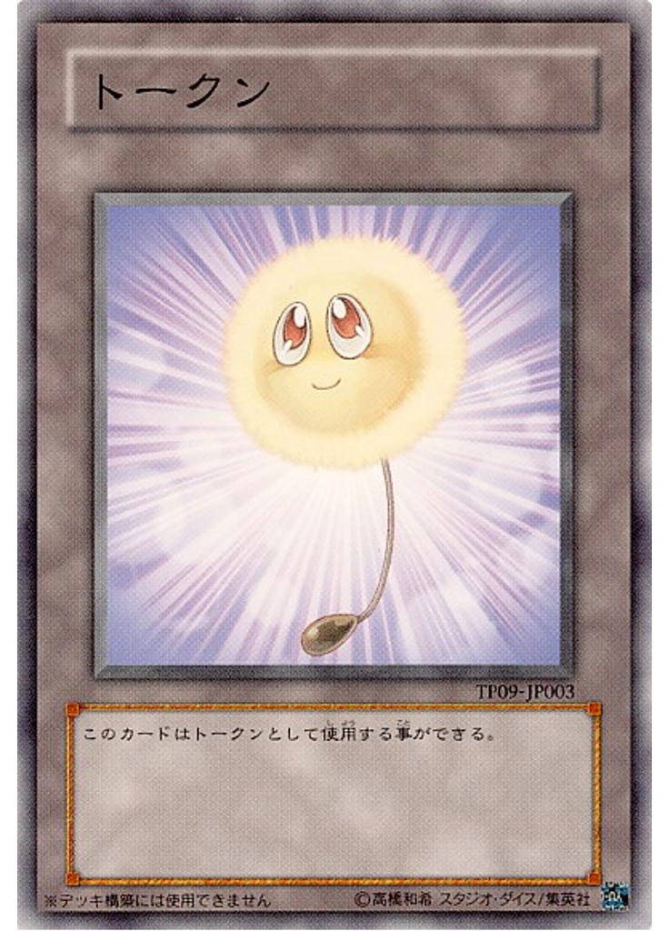 綿毛トークン