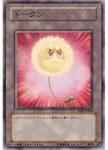 綿毛トークン — Tournament Pack 2009 Vol.1
