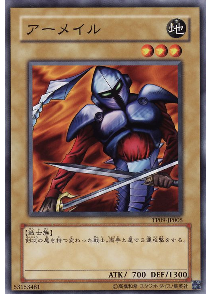 アーメイル
