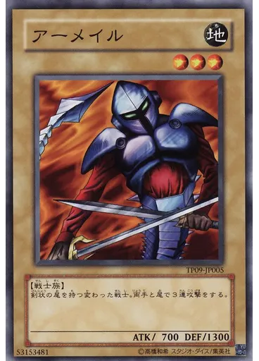 アーメイル