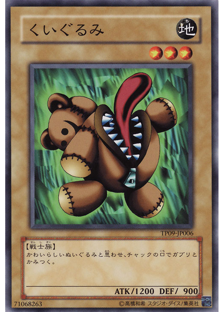 くいぐるみ
