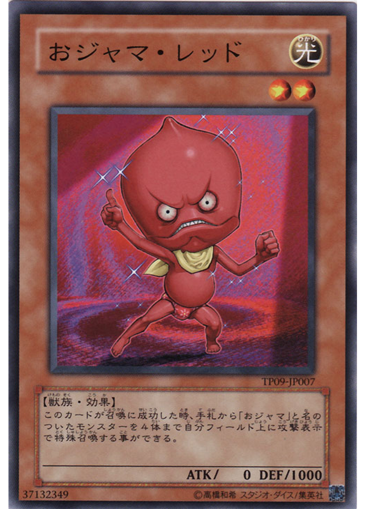 おジャマ・レッド