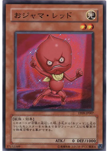 おジャマ・レッド