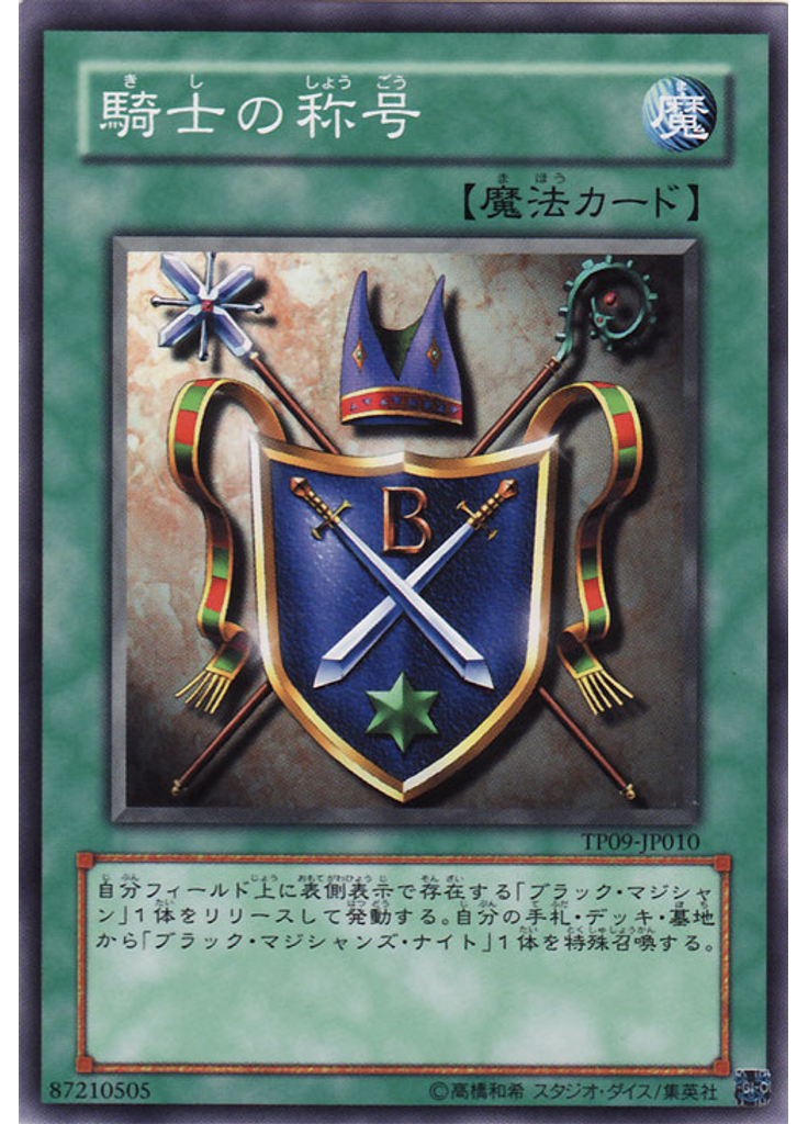 騎士の称号