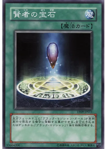 賢者の宝石