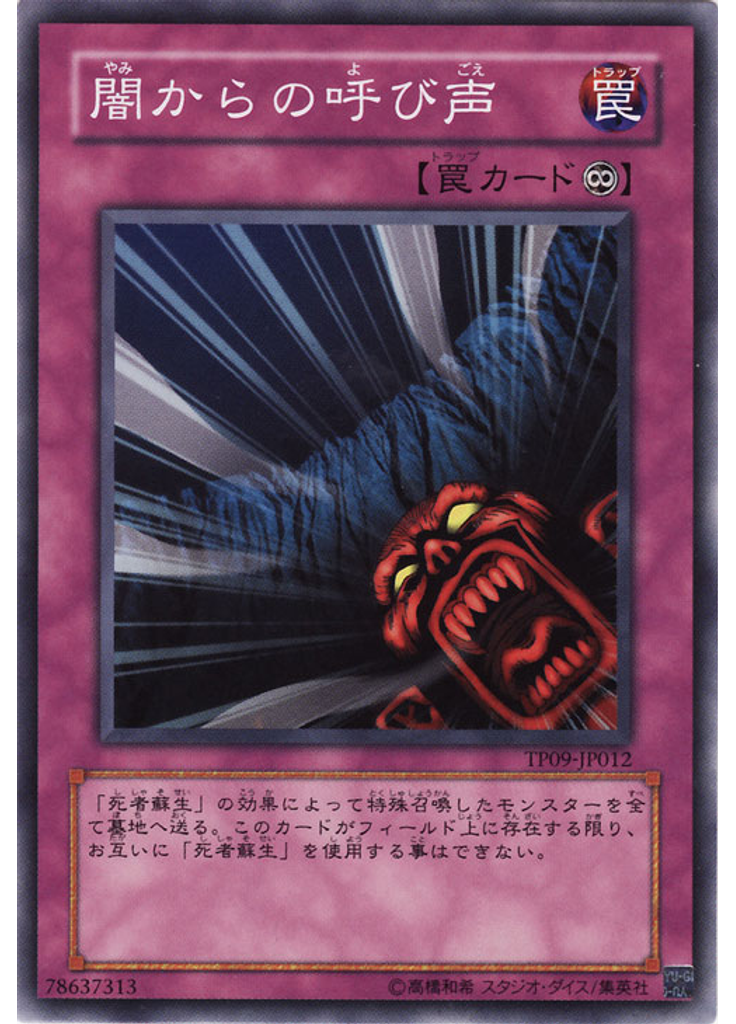 闇からの呼び声