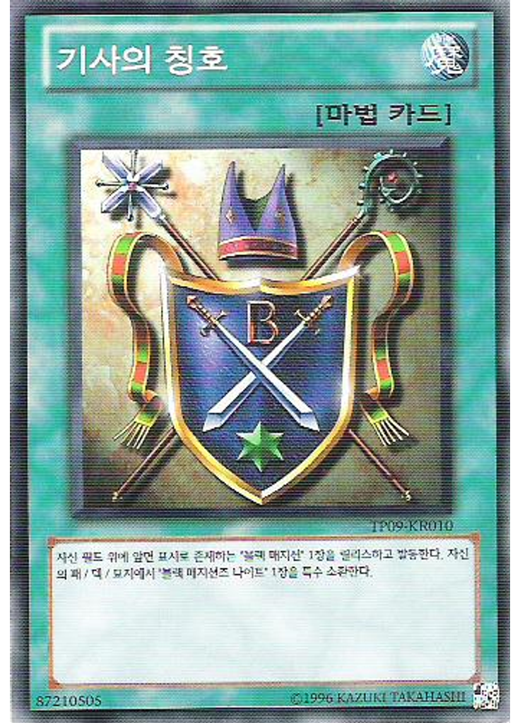 기사의 칭호