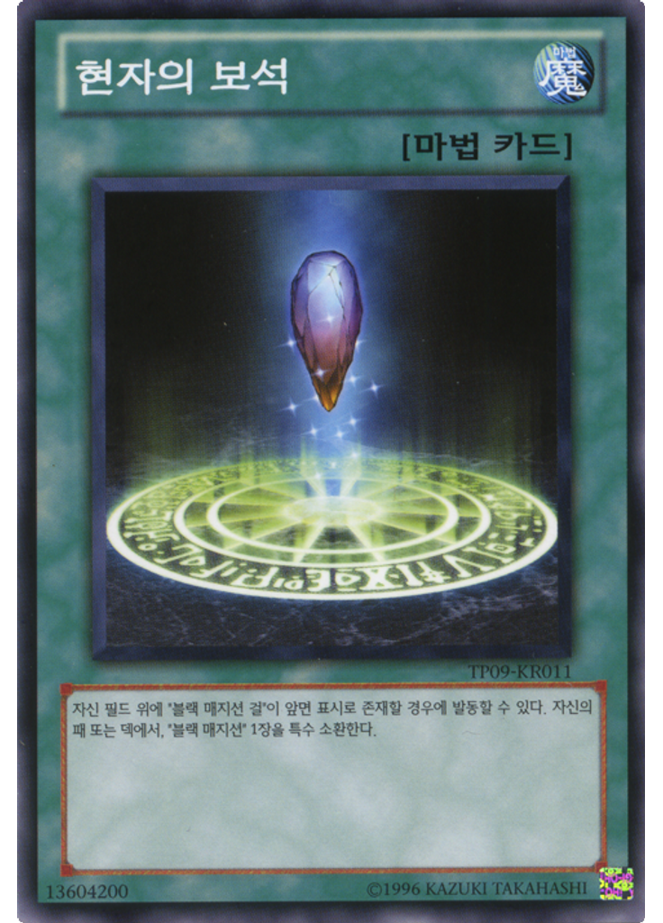 현자의 보석
