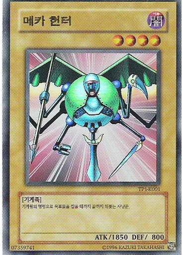 메카 헌터