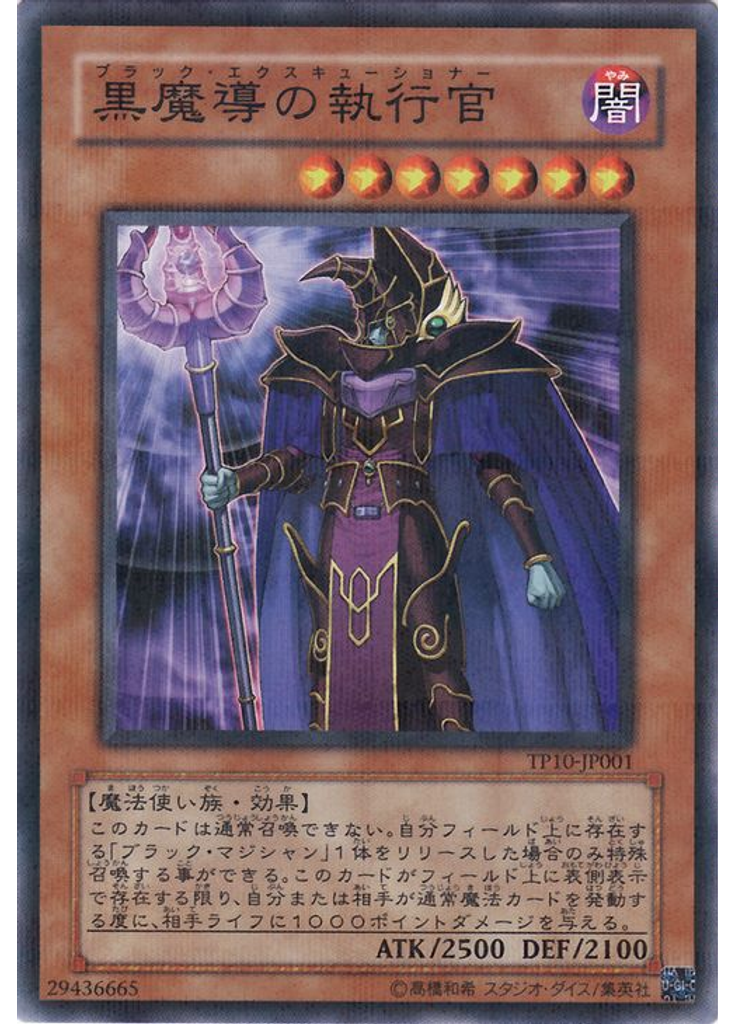 黒魔導の執行官