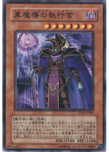 黒魔導の執行官