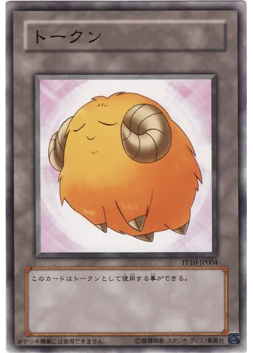 羊トークン