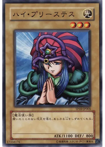 ハイ・プリーステス — Tournament Pack 2009 Vol.2