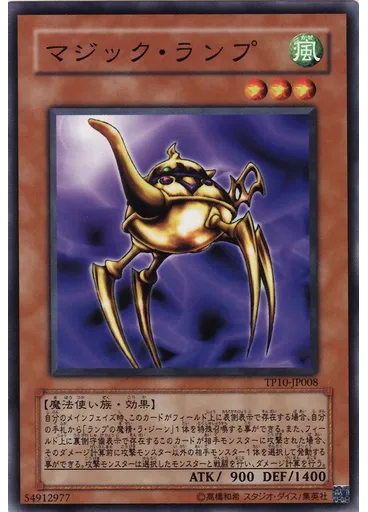 マジック・ランプ
