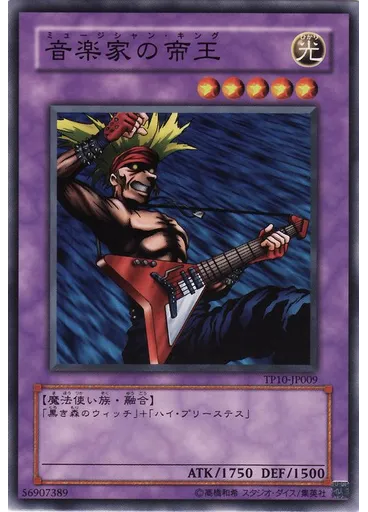 音楽家の帝王 — Tournament Pack 2009 Vol.2