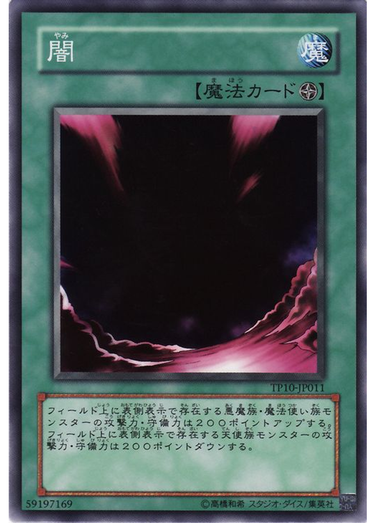 闇