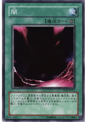 闇 — Tournament Pack 2009 Vol.2