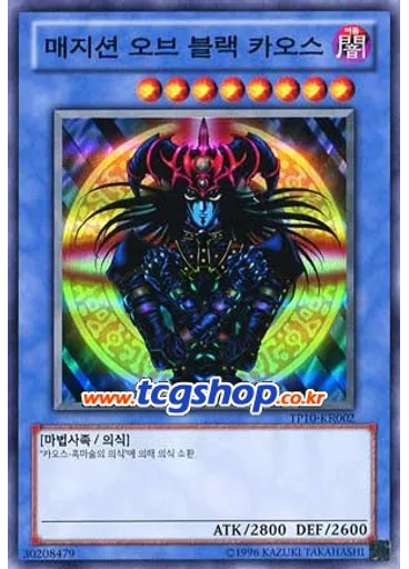 매지션 오브 블랙 카오스