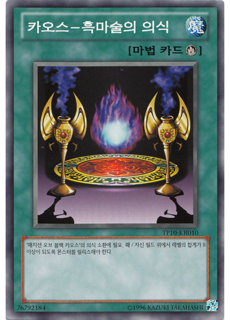 카오스－흑마술의 의식
