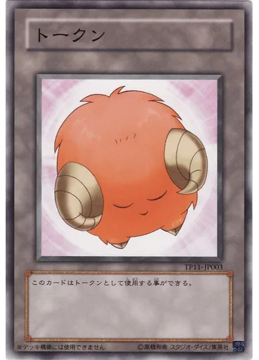羊トークン
