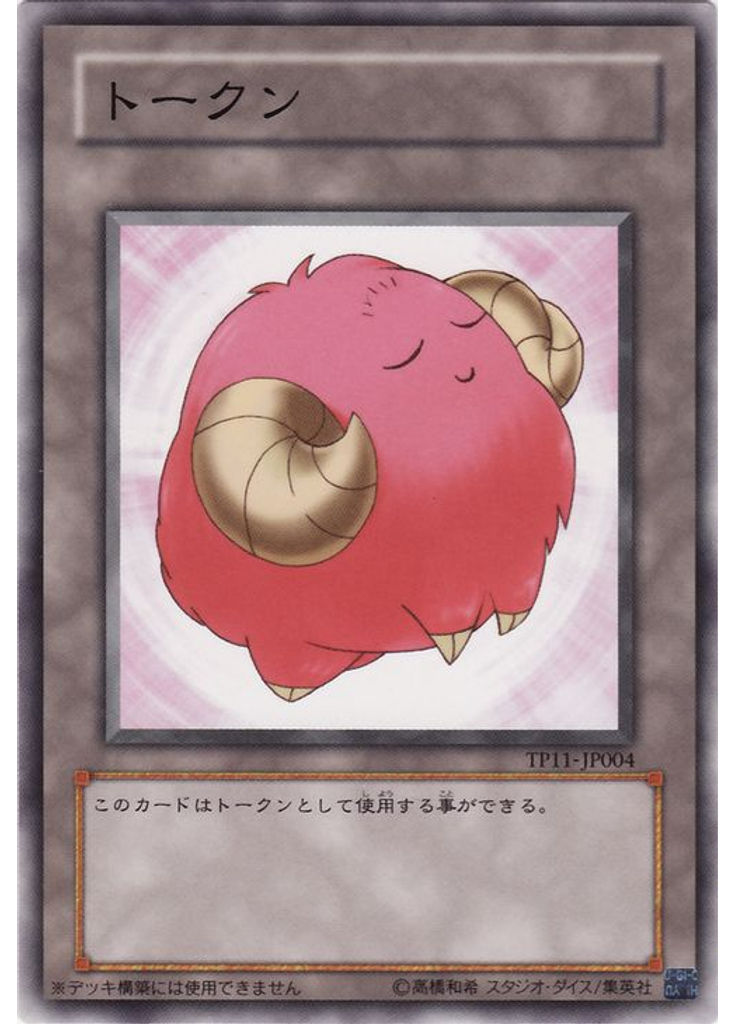 羊トークン