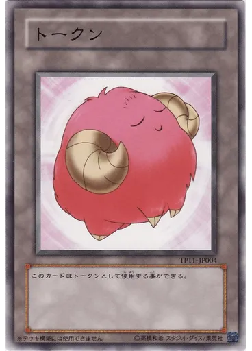 羊トークン