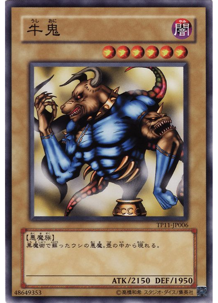 牛鬼