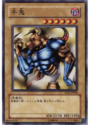 牛鬼 — Tournament Pack 2009 Vol.3