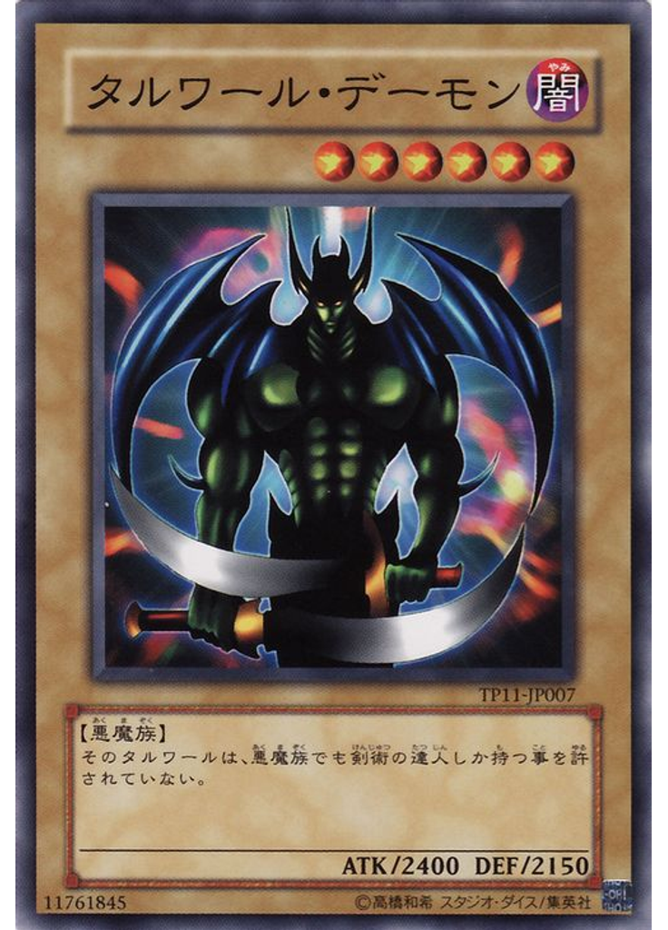 タルワール・デーモン