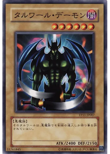 タルワール・デーモン — Tournament Pack 2009 Vol.3