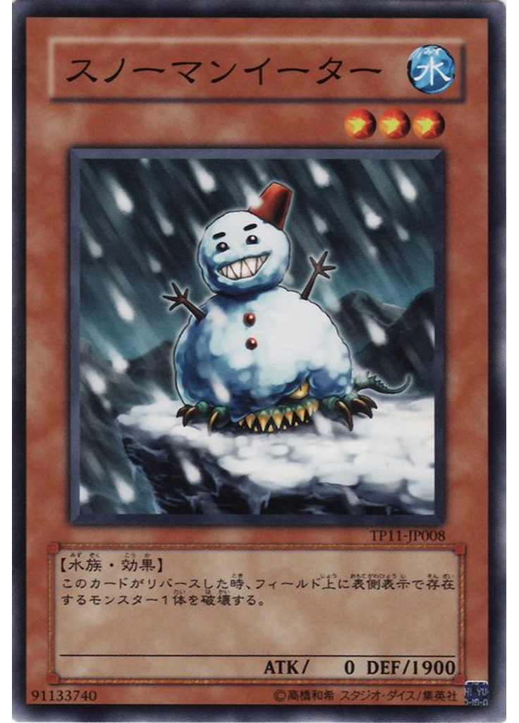 スノーマンイーター