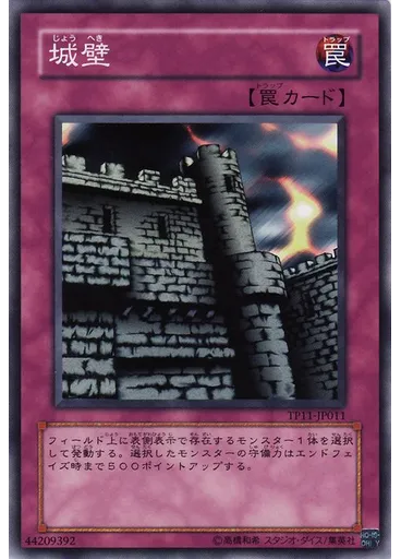 城壁