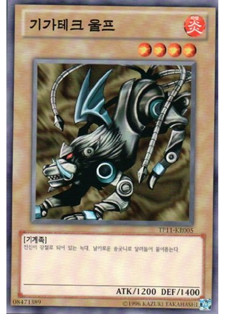 기가테크 울프