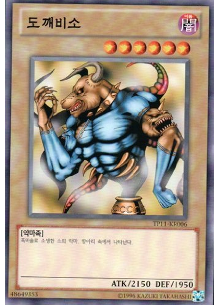 도깨비소