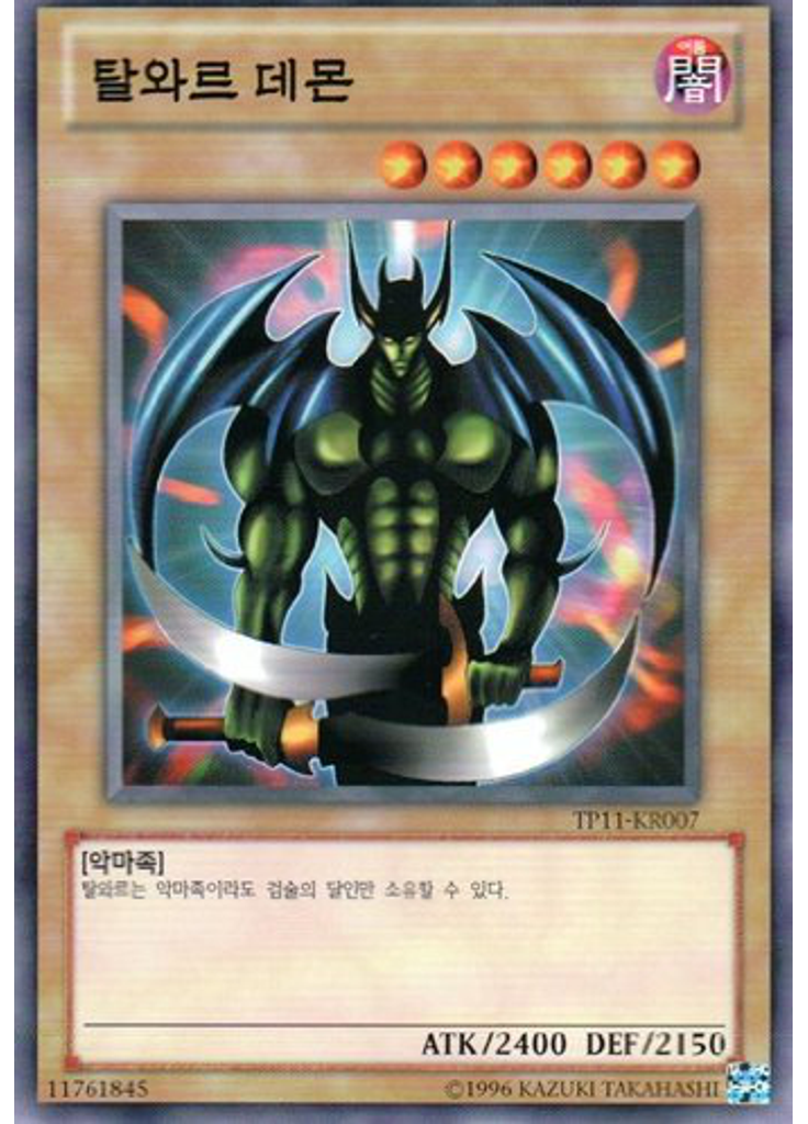탈와르 데몬