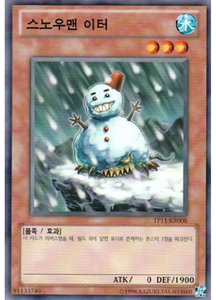 스노우맨 이터