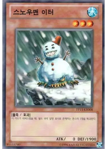 스노우맨 이터 — Tournament Pack 2011 Vol.11