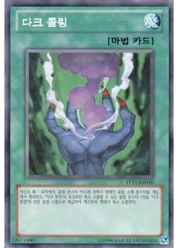 다크 콜링 — Tournament Pack 2011 Vol.11