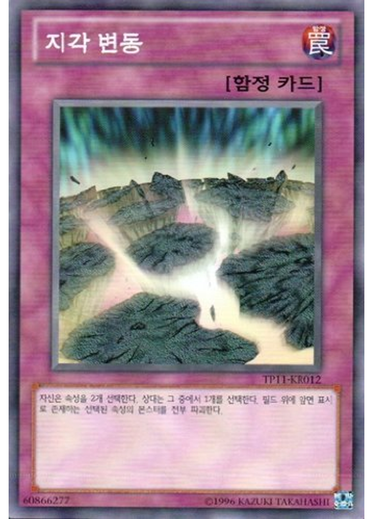 지각 변동