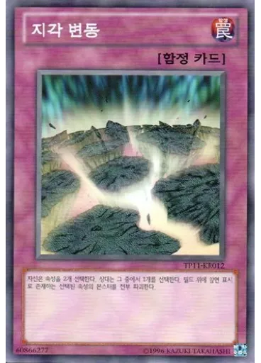 지각 변동